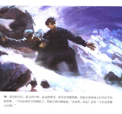 T019
Keywords: çƒ½ç«é‡Œç¨‹å‘¨æ©æ¥åŒå¿—åœ¨é•¿å¾é€”ä¸­