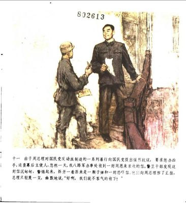T011
Keywords: å‘¨æ€»ç†æˆ˜æ–—åœ¨é‡åº†