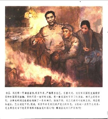 T012
Keywords: å‘¨æ€»ç†æˆ˜æ–—åœ¨é‡åº†